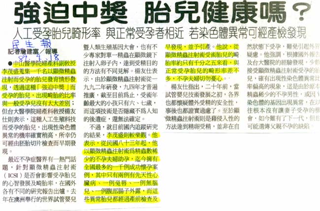 強迫中獎胎兒胎兒健康嗎?