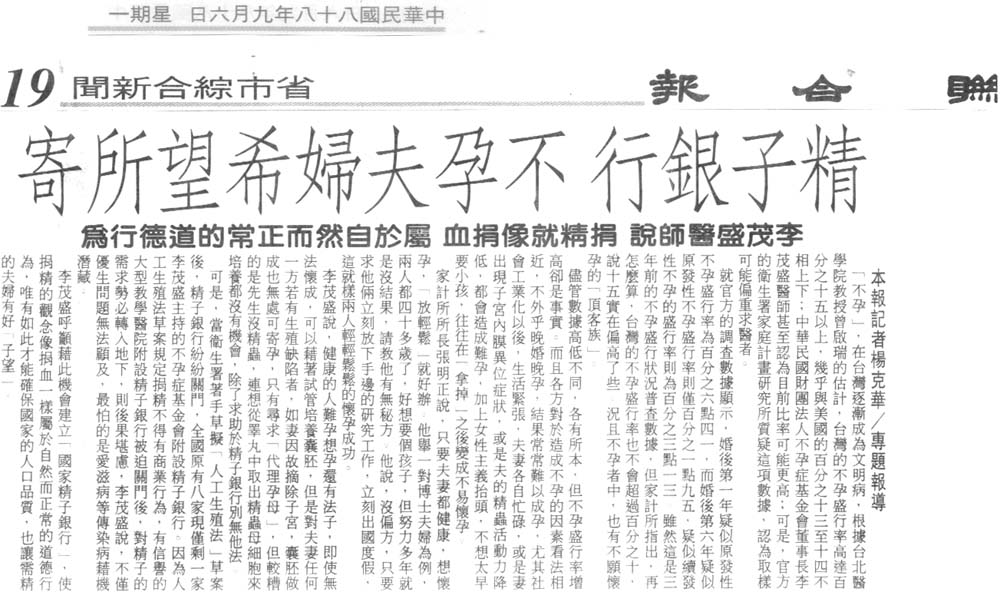 精子銀行不孕夫婦希望所寄