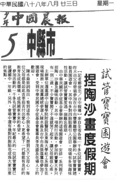 試管寶寶園遊會捏陶沙畫度假期