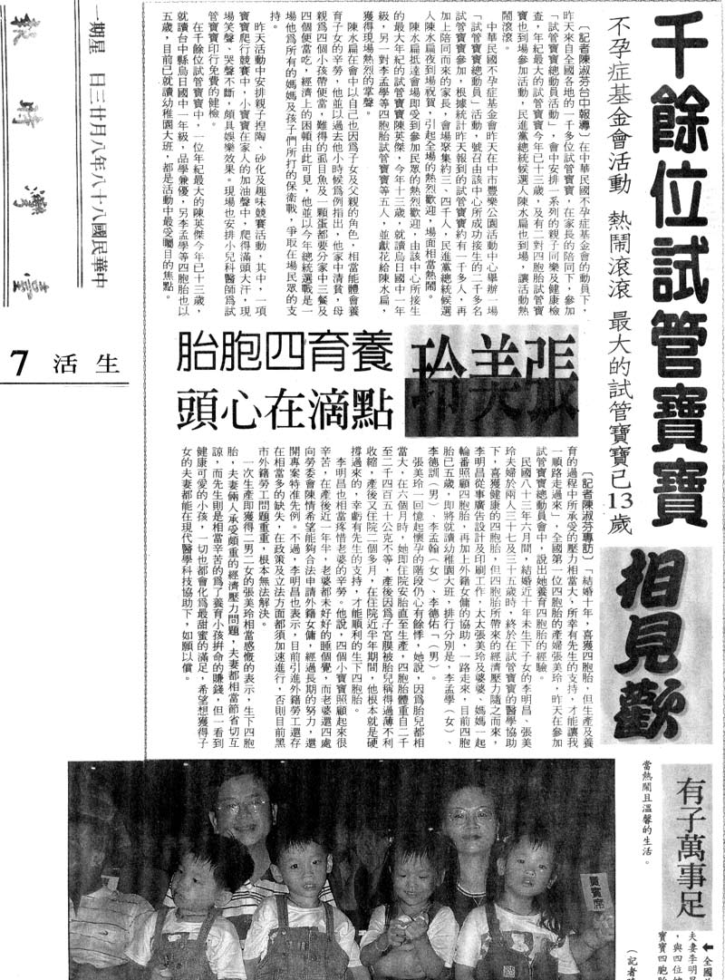 千餘位試管寶寶相見歡