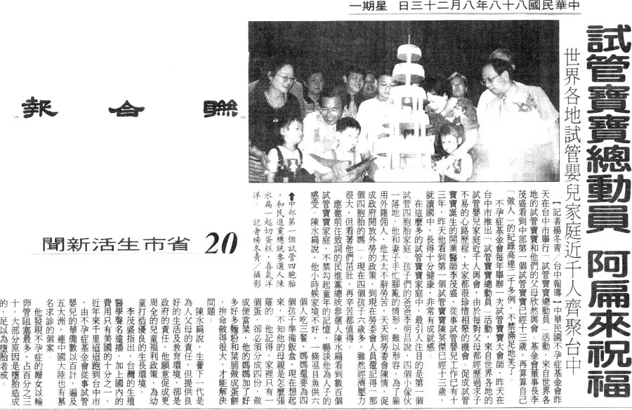 試管寶寶總動員阿扁來祝福