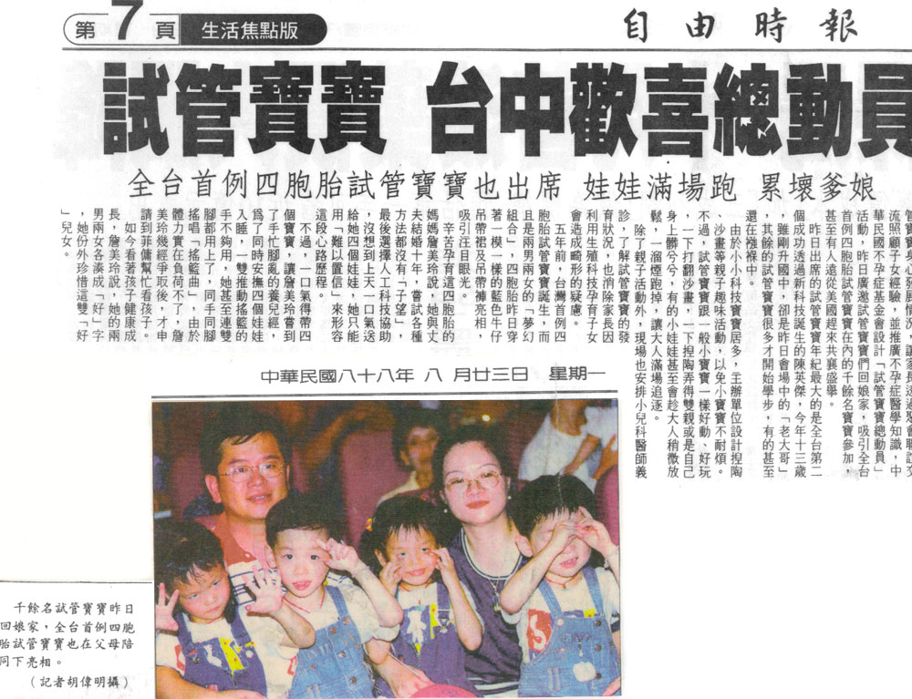 試管寶寶台中歡喜總動員