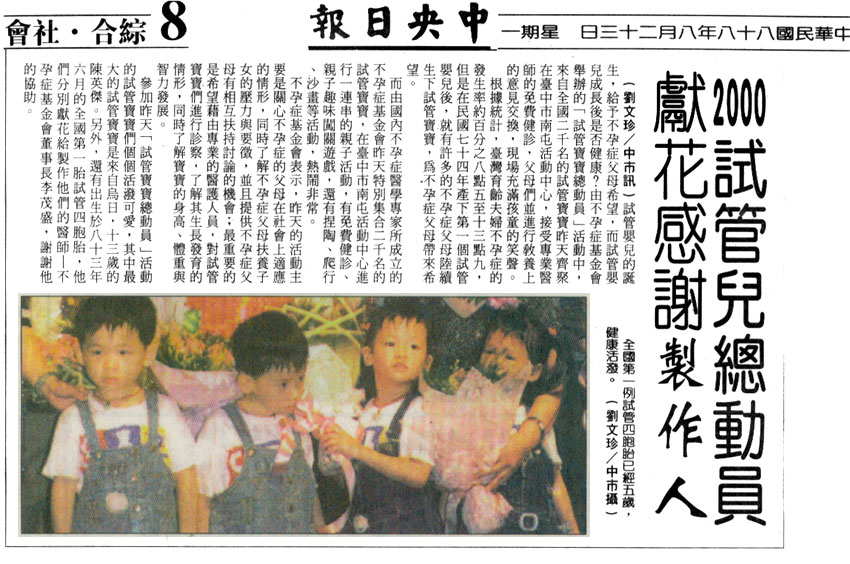 2000試管兒總動員獻花感謝製作人