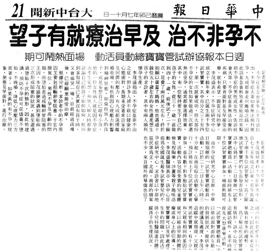 不孕非不治及早治療就有指望