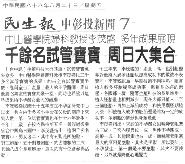 千餘名試管寶寶週日大集合