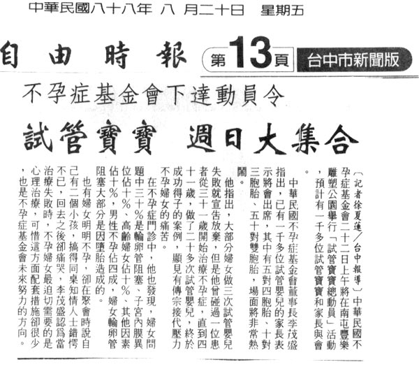 不孕症基金會下達動員令