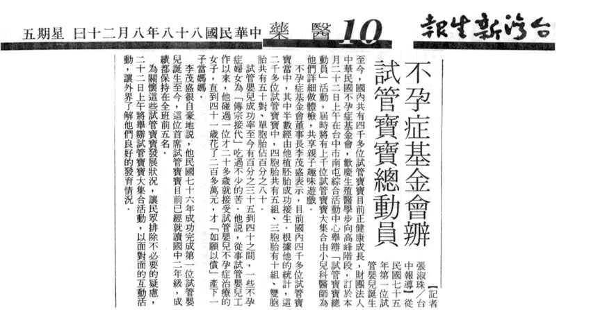 不孕症基金會辦試管寶寶總動員