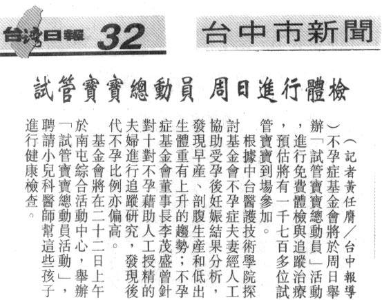 試管寶寶總動員周日進行體檢