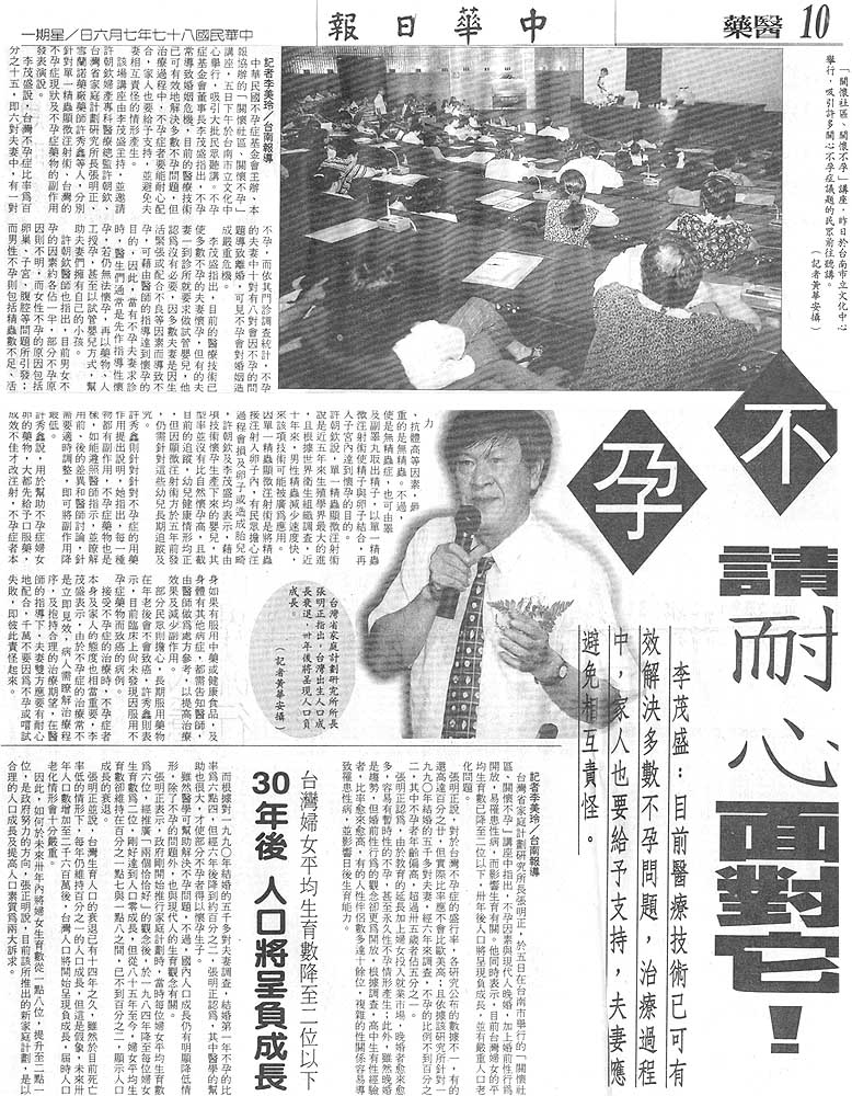 不孕請耐心面對它