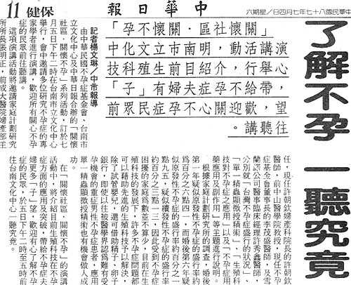 了解不孕一聽究竟