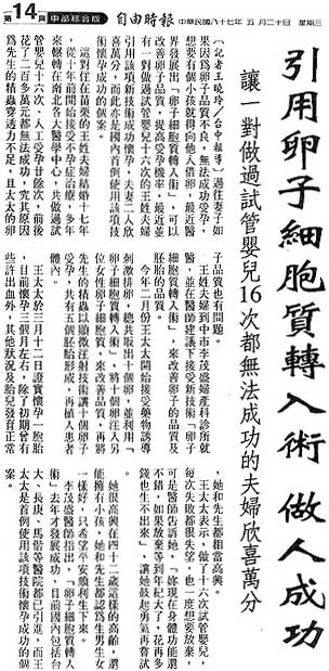 引用卵子細胞質轉入術做人成功