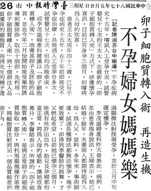 卵子細胞質轉入術再造生機