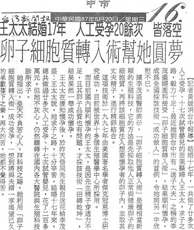 卵子細胞質轉入術幫她圓夢
