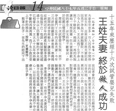 十五年來經歷十六次試管嬰兒失敗
