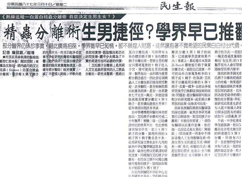精蟲分離術生男捷徑?學界早已推翻