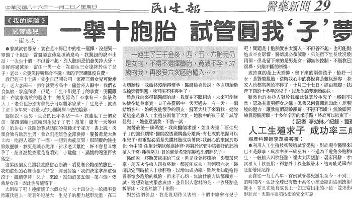 一舉十胞胎試管圓我子夢