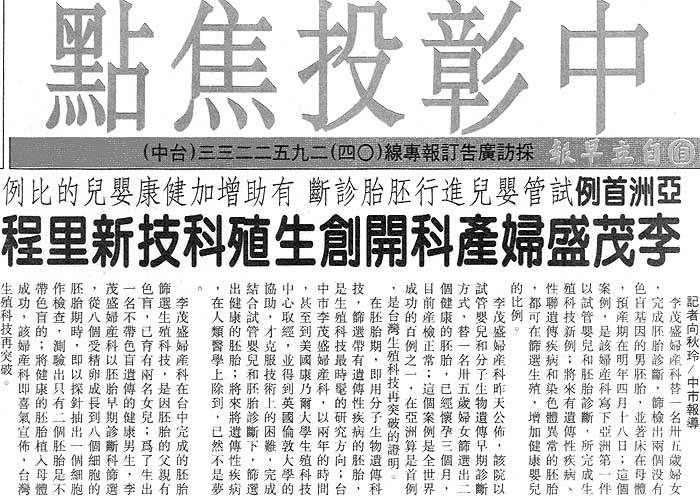 李茂盛婦產科開創生殖科技新理程