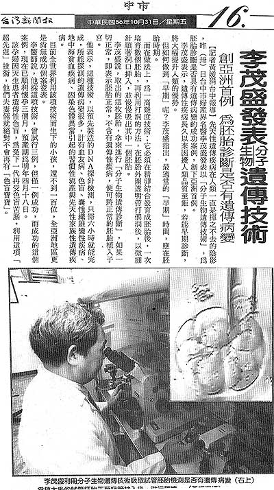 李茂盛發表分子生物遺傳技術