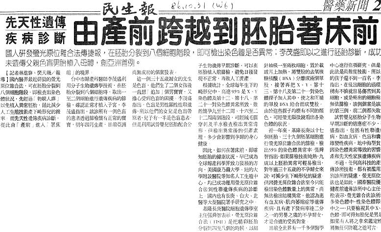 先天性遺傳疾病診斷由產前跨越到胚胎著床前