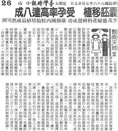 囊胚移植受孕率高達八成