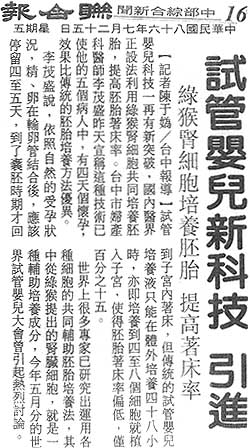 試管嬰兒新科技引進