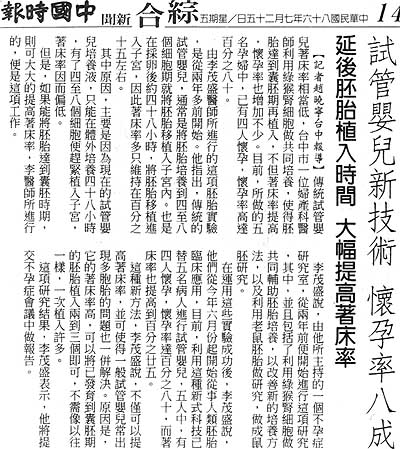 試管嬰兒新技術懷孕率八成