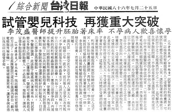 試管嬰兒科技再獲重大突破
