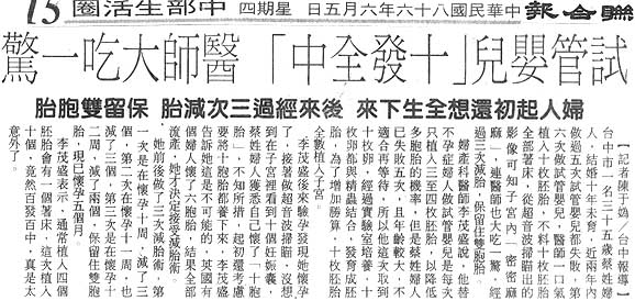 試管嬰兒十發全中醫師大吃一驚