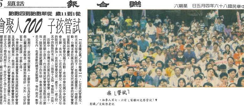 試管孩子700人聚會