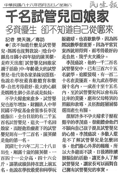 千名試管而回娘家