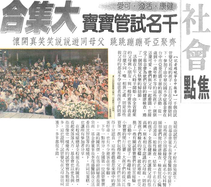 健康活潑可愛千名試管寶寶大集合