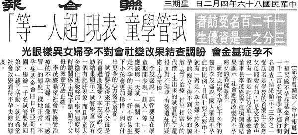 試管學童表現超人一等