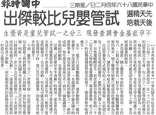 先天精選後天栽培試管嬰兒比較傑出