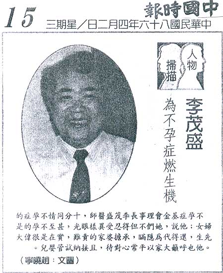 李茂盛為不孕症燃生機