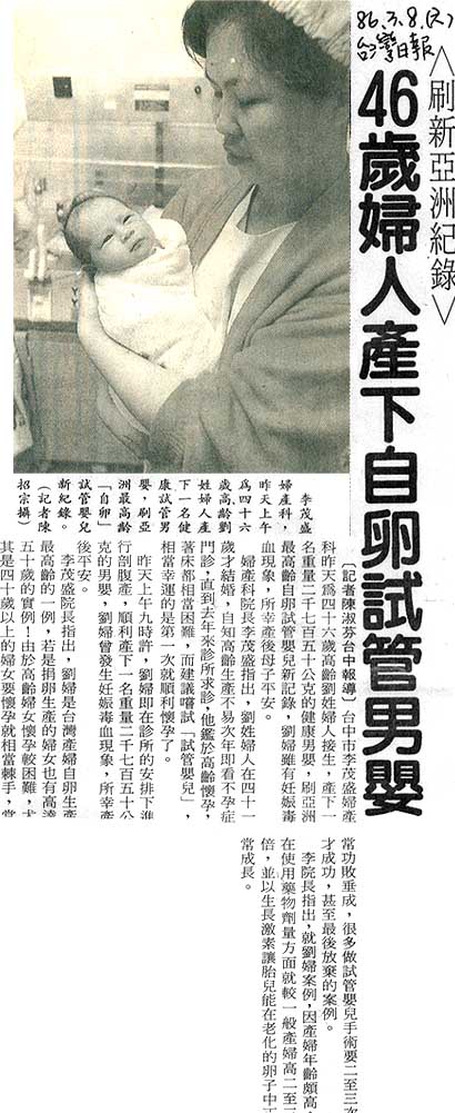 創新亞洲紀錄46歲婦人產下自卵試管男嬰
