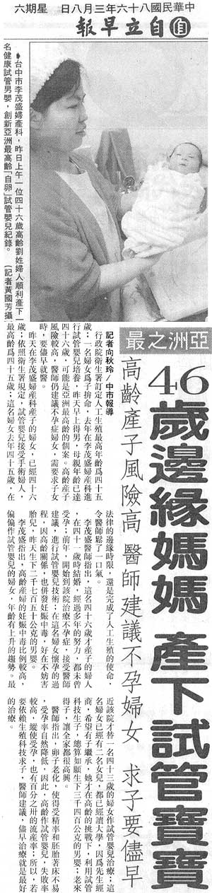 亞洲之最46歲邊緣媽媽產下試管寶寶