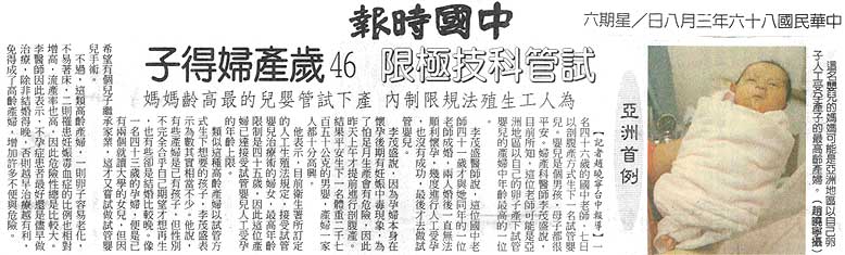 試管科技極限46歲產婦得子