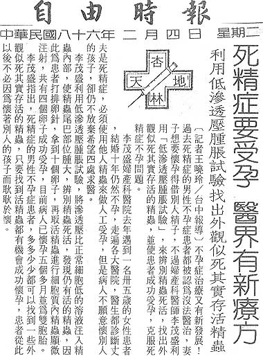 死精症要受孕醫界有新療方