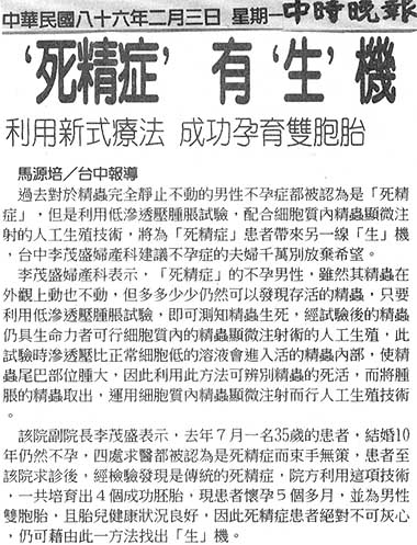 死精症有生機