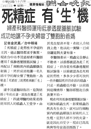 死精症有生機