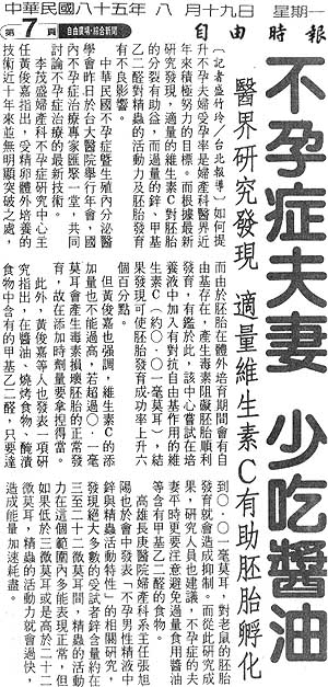 不孕症夫妻少吃醬油