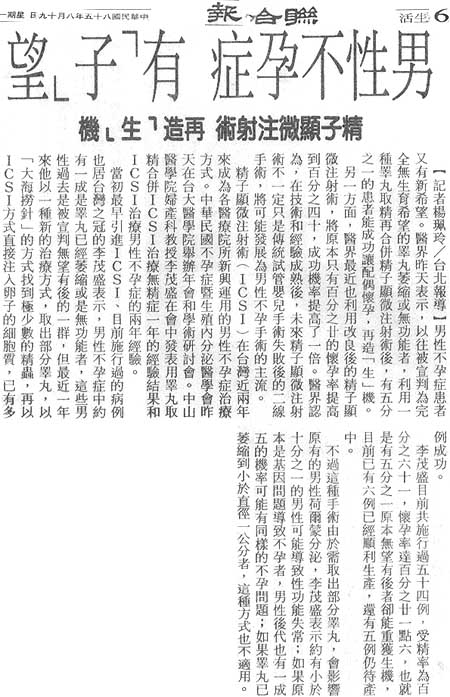男性不孕症有子望