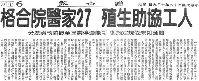 人工協助生殖27家醫院合格