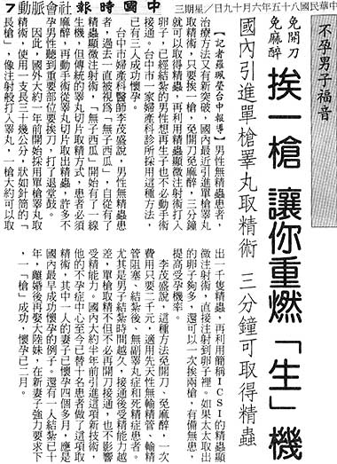 免開刀免麻醉挨一槍讓你重燃生機