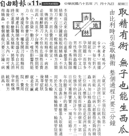 取精有術無子也能生西瓜