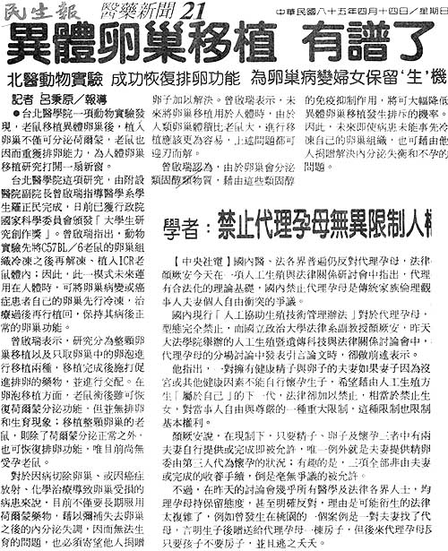 異體卵巢移植有譜了
