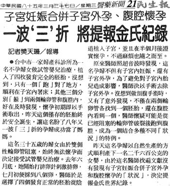 子宮妊娠合併子宮外孕腹腔懷孕