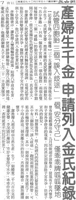 產婦生千金申請列入金氏紀錄