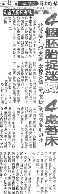 4個胚胎捉迷藏4處著床