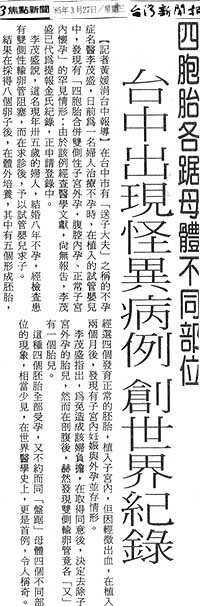 台中出現怪異病例創世界紀錄